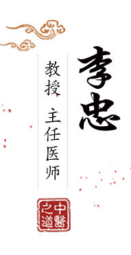 插逼操逼网站北京中医肿瘤专家李忠的简介